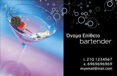 Επαγγελματική κάρτα για Bartenders: Αυτή η κομψή και μοντέρνα επαγγελματική κάρτα έχει σχεδιαστεί ειδικά για bartenders που επιθυμούν να εντυπωσιάσουν και να επικοινωνήσουν τις υπηρεσίες τους. Το βάθος των χρωμάτων και η ισορροπημένη διάταξη προσθέτουν μια αίσθηση δυναμισμού, ενώ η επιλεγμένη γραμματοσειρά είναι εύκολη στην ανάγνωση και ταυτόχρονα κομψή.Το επαγγελματικό σχέδιο της κάρτας αντανακλά την ποιότητα και την αξιοπιστία του επαγγελματία bartender. Κάθε λεπτομέρεια έχει μελετηθεί προσεκτικά, με στόχο να δημιουργήσει μια θετική και επαγγελματική εικόνα που θα μείνει αξέχαστη στους πελάτες.Η κάρτα προσφέρει ευελιξία και λειτουργικότητα, επιτρέποντας την προσθήκη στοιχείων όπως το όνομα, το τηλέφωνο και το λογότυπο του bartender. Έτσι, οι πελάτες μπορούν εύκολα να σας προσεγγίσουν και να θυμούνται τις υπηρεσίες σας. Επιπλέον, η κάρτα μπορεί να προβάλλει τις μοναδικές υπηρεσίες ή τα προϊόντα που προσφέρετε, δίνοντας την ευκαιρία στους πελάτες να ανακαλύψουν περισσότερα για εσάς.Αυτή η επαγγελματική κάρτα για bartenders θα σας βοηθήσει να ξεχωρίσετε στον τομέα σας και να αφήσετε μια θετική εντύπωση που θα σας ακολουθεί. Μπορείτε να κάνετε όποιες αλλαγές θέλετε μέσω του online σχεδιαστικού εργαλείου.