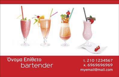 Επαγγελματική κάρτα για BartendersΗ επαγγελματική κάρτα για Bartenders αποπνέει στυλ και δυναμισμό, ιδανική για να εντυπωσιάσετε τους πελάτες και συνεργάτες σας. Το σχέδιο της κάρτας είναι προσεγμένο, με εκλεπτυσμένα χρώματα όπως το βαθύ μαύρο και το ασημί, που προσδίδουν μία αίσθηση κομψότητας και επαγγελματισμού. Η διάταξη είναι καθαρή και ευδιάκριτη, με σύγχρονη γραμματοσειρά που διευκολύνει την ανάγνωση των στοιχείων σας, σε συνδυασμό με ευχάριστα background στοιχεία που προσθέτουν χαρακτήρα.Η σχεδίαση της κάρτας αντανακλά την αξιοπιστία και την επαγγελματική εικόνα που χρειάζεται κάθε Bartender. Κάθε λεπτομέρεια έχει επιλεγεί προσεκτικά για να δείξει την αφοσίωσή σας στην τέχνη της ποτοποίησης και της εξυπηρέτησης.Η προσαρμοστικότητα είναι ένα από τα δυνατά σημεία της κάρτας, καθώς μπορείτε να προσθέσετε εύκολα το όνομά σας, το τηλέφωνο, το λογότυπό σας και άλλες πληροφορίες επικοινωνίας σύμφωνα με τις ανάγκες σας. Σημαντικό είναι ότι η κάρτα μπορεί να προβάλει τις υπηρεσίες σας, κάνοντάς την αναπόσπαστο κομμάτι της επαγγελματικής σας ταυτότητας.Αυτή η επαγγελματική κάρτα σάς βοηθά να ξεχωρίσετε στον κλάδο σας και να αφήσετε θετική εντύπωση στους πελάτες σας. Μπορείτε να κάνετε όποιες αλλαγές θέλετε μέσω του online σχεδιαστικού εργαλείου.
