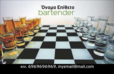 Επαγγελματική κάρτα για bartendersΑνακαλύψτε την ιδανική επαγγελματική κάρτα για bartenders, που συνδυάζει στυλ και επαγγελματισμό. Ο συνολικός σχεδιασμός της κάρτας είναι εντυπωσιακός, με έντονες και ζωντανές αποχρώσεις, που αποπνέουν ενέργεια και δραστηριότητα. Η διάταξή της είναι προσεγμένη, με ευανάγνωστη γραμματοσειρά που αναδεικνύει τα στοιχεία επικοινωνίας σας. Τα background στοιχεία προσθέτουν μία μοντέρνα αίσθηση, κάνοντάς την να ξεχωρίζει.Το σχέδιο αντανακλά τον επαγγελματικό χαρακτήρα ενός bartender, προσφέροντας αξιοπιστία και στιλ. Κάθε κίνηση σχεδίου, κάθε χρώμα και εικόνα, αποτυπώνει την ταυτότητα του επαγγέλματος και την αγάπη για την τέχνη του bartending.Η δυνατότητα προσθήκης προσωπικών στοιχείων όπως το όνομά σας, το τηλέφωνό σας, και το λογότυπό σας καθιστά την κάρτα λειτουργική και προσαρμόσιμη στις ανάγκες σας. Έτσι, μπορείτε να διασφαλίσετε ότι επικοινωνείτε αποτελεσματικά με τους πελάτες σας.Αν επιθυμείτε, μπορείτε επίσης να προβάλετε τις υπηρεσίες ή τα προϊόντα σας μέσα από τη επαγγελματική κάρτα, κάνοντάς την πολύτιμο εργαλείο για το brand σας. Η κάρτα σας βοηθά να ξεχωρίσετε και να αφήσετε θετική εντύπωση στους πελάτες σας.Μπορείτε να κάνετε όποιες αλλαγές θέλετε μέσω του online σχεδιαστικού εργαλείου.