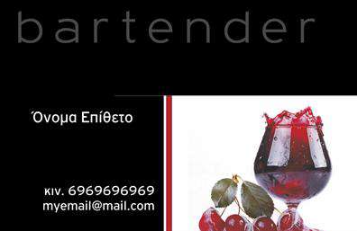 Επαγγελματική κάρτα για Bartenders. Αυτή η επαγγελματική κάρτα έχει σχεδιαστεί ειδικά για επαγγελματίες bartenders που θέλουν να ξεχωρίσουν στην αγορά. Το ευφάνταστο σχέδιο συνδυάζει έντονες και ελκυστικές αποχρώσεις, δημιουργώντας μία αίσθηση ενέργειας και δυναμισμού που ανταγωνίζεται το πάθος αυτού του επαγγέλματος. Η διάταξη είναι προσεγμένη, με καθαρές γραμμές που οδηγούν το βλέμμα στα βασικά στοιχεία. Οι κομψές γραμματοσειρές προσθέτουν μια πινελιά κομψότητας, ενώ τα background στοιχεία συμπληρώνουν το σύνολο με μια μοντέρνα αισθητική.Το σχέδιο αντανακλά τον επαγγελματικό χαρακτήρα και την αξιοπιστία του bartender, ενισχύοντας την εικόνα του επαγγελματία. Μια καλαίσθητη κάρτα σίγουρα θα κεντρίσει το ενδιαφέρον πελατών και συνεργατών, επενδύοντας στη θετική εντύπωση που επιθυμεί να αφήσει ο επαγγελματίας.Η κάρτα αυτή προσφέρει επίσης τη δυνατότητα προσαρμογής, καθώς μπορεί να περιλαμβάνει στοιχεία όπως το όνομα, το τηλέφωνο και το λογότυπο σας, επιτρέποντας σας να την προσαρμόσετε ανάλογα με τις ανάγκες σας. Για τους bartenders, η κάρτα μπορεί να προβάλλει και τις εξειδικευμένες υπηρεσίες τους, όπως cocktails, events και γευσιγνωσίες, ενισχύοντας έτσι την επικοινωνία με τους πελάτες.Με αυτές τις επαγγελματικές κάρτες, οι bartenders έχουν τη δυνατότητα να κάνουν τη διαφορά και να εντυπωσιάσουν με την επαγγελματική τους εικόνα. Μπορείτε να κάνετε όποιες αλλαγές θέλετε μέσω του online σχεδιαστικού εργαλείου.