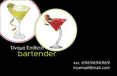 Επαγγελματική κάρτα για Bartenders Η επαγγελματική κάρτα αυτή ξεχωρίζει με τον μοντέρνο και κομψό σχεδιασμό της, προσφέροντας μια ισχυρή αίσθηση επαγγελματισμού. Τα ζωντανά χρώματα, σε συνδυασμό με μια καθαρή και ευανάγνωστη γραμματοσειρά, δημιουργούν μια οπτική εμπειρία που δεν περνά απαρατήρητη. Ο minimalist σχεδιασμός επιτρέπει στις πληροφορίες επικοινωνίας να ξεχωρίζουν, ενώ τα διακοσμητικά στοιχεία αναδεικνύουν την τέχνη του bartending.Η αντανάκλαση του επαγγελματισμού γίνεται άμεσα αντιληπτή μέσα από την αρμονία του σχεδίου και την προσεκτική επιλογή χρωμάτων. Οι βαμμένες γραμμές και οι στυλιζαρισμένες εικόνες ενισχύουν την αξιοπιστία του επαγγελματία. Αυτή η κάρτα παρέχει στους bartenders τη δυνατότητα να παρουσιαστούν με εξαιρετικό τρόπο, διασκεδάζοντας τους πελάτες και τους συνεργάτες τους.Η προσαρμοστικότητα είναι ακόμα ένα σημαντικό χαρακτηριστικό αυτής της κάρτας, επιτρέποντας την εύκολη πρόσθεση στοιχείων όπως το όνομα, το τηλέφωνο και το λογότυπο της επιχείρησης. Με αυτόν τον τρόπο, οι bartenders μπορούν να αναδείξουν τις υπηρεσίες τους, αφήνοντας μια θετική εντύπωση ώστε να τους αναγνωρίσουν οι πελάτες τους.Αυτή η επαγγελματική κάρτα για bartenders είναι ιδανική για τις εκτυπώσεις που θέλουν να ενσωματώσουν την προσωπικότητα και την δεξιοτεχνία τους. Μπορείτε να κάνετε όποιες αλλαγές θέλετε μέσω του online σχεδιαστικού εργαλείου.