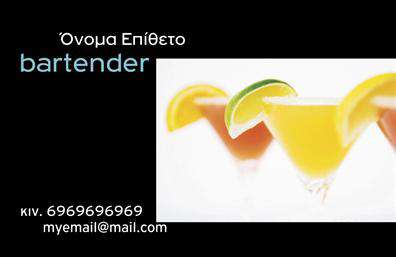 Επαγγελματική κάρτα για Bartenders: Αυτή η εντυπωσιακή επαγγελματική κάρτα σχεδιάστηκε με γνώμονα τον επαγγελματισμό και τη δημιουργικότητα που απαιτεί το επάγγελμα του bartender. Με σύγχρονα χρώματα και δυναμική διάταξη, η κάρτα αποπνέει αισθητική που εντυπωσιάζει. Η αρμονία των αποχρώσεων και η επιλεγμένη γραμματοσειρά δημιουργούν μια ευχάριστη αίσθηση, που μαγνητίζει το βλέμμα και την προσοχή.Το σχέδιο της κάρτας αντανακλά τον επαγγελματικό χαρακτήρα των bartenders, προσφέροντας μία αξιόπιστη αίσθηση στους πιθανούς πελάτες. Κάθε στοιχείο είναι προσεγμένο, δημιουργώντας μια εικόνα που υποδηλώνει υψηλή ποιότητα και προσοχή στη λεπτομέρεια. Οι επαγγελματικές κάρτες αυτές γίνονται θετική αναφορά σε κάθε κοινωνική ή επαγγελματική συνάντηση.Η κάρτα διαθέτει ευχέρεια προσθήκης προσωπικών στοιχείων όπως το όνομα, το τηλέφωνο, το λογότυπο της επιχείρησης και άλλες πληροφορίες, εξασφαλίζοντας ότι κάθε bartender μπορεί να την προσαρμόσει στις δικές του ανάγκες. Έτσι, παραμένει λειτουργική ενώ ταυτόχρονα δείχνει μοναδική.Επιπλέον, η κάρτα μπορεί να προβάλει τις υπηρεσίες ή τα προϊόντα του bartender, αναδεικνύοντας τις δεξιότητές του και προσελκύοντας νέους πελάτες με το εντυπωσιακό της σχέδιο.Με αυτή την κάρτα, ο επαγγελματίας bartender μπορεί να ξεχωρίσει και να αφήσει θετική εντύπωση. Μπορείτε να κάνετε όποιες αλλαγές θέλετε μέσω του online σχεδιαστικού εργαλείου.