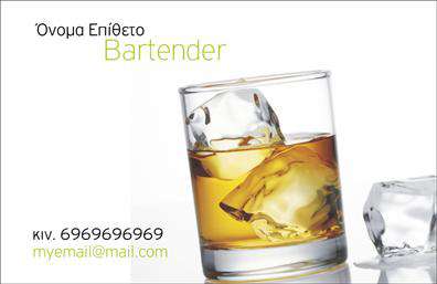 Επαγγελματική κάρτα για BartendersΓνωρίστε την ιδανική επαγγελματική κάρτα που αντικατοπτρίζει την τέχνη και τη δημιουργικότητα του Bartender. Με μια κομψή και μοντέρνα διάταξη, η κάρτα διαθέτει έντονα χρώματα που τραβούν την προσοχή, ενώ οι λεπτομέρειες της σχεδίασης υπογραμμίζουν τη δυναμική του επαγγελματισμού. Η φρέσκια γραμματοσειρά και το προσεγμένο background προσφέρουν μια αίσθηση επαγγελματικής αξιοπιστίας.Το σχέδιο της κάρτας αποπνέει επαγγελματισμό, ιδανικό για κάθε Bartender που επιθυμεί να κάνεις εντύπωση και να κερδίσει την εμπιστοσύνη των πελατών του. Η καθαρή και οργανωμένη διάταξη διευκολύνει την αναγνώριση των οδηγιών επικοινωνίας, αποδεικνύοντας ότι η επιχείρηση σας είναι αξιόπιστη και επαγγελματική. Η κάρτα μπορεί εύκολα να προσαρμοστεί με στοιχεία όπως το όνομα, το τηλέφωνο και το λογότυπό σας, προσφέροντας έτσι ευχρηστία και λειτουργικότητα. Επιπλέον, προσφέρει τον απαραίτητο χώρο για να προβληθούν οι υπηρεσίες σας, ενισχύοντας την εικόνα της επιχείρησής σας στην αγορά.Δώστε στον επαγγελματία gesto την ευκαιρία να ξεχωρίσει και να αφήσει μια θετική εντύπωση στους πελάτες του. Μπορείτε να κάνετε όποιες αλλαγές θέλετε μέσω του online σχεδιαστικού εργαλείου.