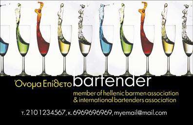 Επαγγελματική κάρτα για Bartenders: Αυτή η κομψή επαγγελματική κάρτα είναι σχεδιασμένη ειδικά για επαγγελματίες bartenders που επιθυμούν να αποπνέουν στυλ και αξιοπιστία. Με μια σύγχρονη διάταξη που χρησιμοποιεί έντονα χρώματα και λεπτές γραμμές, η κάρτα αυτή ξεχωρίζει από το πλήθος. Ο συνδυασμός μαύρων και χρυσών τόνων προσδίδει μια αίσθηση πολυτέλειας, ενώ η επιλεγμένη γραμματοσειρά προσφέρει μια μοντέρνα αλλά και ευανάγνωστη εμφάνιση.Η σχεδίαση αυτή αναδεικνύει την επαγγελματικότητα και την εξειδίκευση του bartender, κάνοντάς την ιδανική για εκτυπώσεις σε υψηλή ποιότητα. Οι λεπτομέρειες που περιλαμβάνονται, όπως το λογότυπο της επιχείρησης και οι πληροφορίες επαφής, αποπνέουν αξιοπιστία, προσφέροντας στους υποψήφιους πελάτες μια άμεση πρόσβαση στις υπηρεσίες σας.Η προσαρμοστικότητα της κάρτας σας επιτρέπει να προσθέσετε εύκολα το όνομά σας, τον αριθμό τηλεφώνου και άλλες σημαντικές λεπτομέρειες που θα διευκολύνουν την επικοινωνία. Διαθέτει επίσης αρκετό χώρο για να προβληθούν οι υπηρεσίες σας, όπως ειδικά κοκτέιλ ή εκδηλώσεις που οργανώνετε, κάνοντάς την ιδανική για δικτύωση.Αυτή η επαγγελματική κάρτα βοηθά τον επαγγελματία bartender να ξεχωρίσει και να αφήσει μια θετική εντύπωση, εξασφαλίζοντας ότι θα τον θυμούνται οι πελάτες του.Μπορείτε να κάνετε όποιες αλλαγές θέλετε μέσω του online σχεδιαστικού εργαλείου.