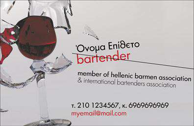 Επαγγελματική κάρτα για Bartenders: Αυτή η εντυπωσιακή επαγγελματική κάρτα συνδυάζει στυλ και επαγγελματισμό, ιδανική για κάθε bartender που επιθυμεί να ξεχωρίσει. Το εκλεπτυσμένο σχέδιο εστιάζει σε μαύρο και χρυσό χρώμα, δημιουργώντας μια αίσθηση πολυτέλειας και κομψότητας. Η καθαρή διάταξη, με έμφαση στη γραμματοσειρά που είναι τόσο ευανάγνωστη όσο και μοντέρνα, προσφέρει μια εξαιρετική οπτική εμπειρία.Η κάρτα αντανακλά την αξιοπιστία και τον επαγγελματισμό του επαγγέλματος του bartender, ενισχύοντας την εικόνα του επαγγελματία που στέκεται πίσω από την μπάρα. Οι λεπτομέρειες σε συνδυασμό με την κομψότητα της κάρτας σίγουρα θα εντυπωσιάσουν τους πελάτες και συνεργάτες. Η προσαρμοστικότητα της κάρτας επιτρέπει την εύκολη προσθήκη στοιχείων όπως το όνομα, το τηλέφωνο και το λογότυπο της επιχείρησης, κάνοντάς την ιδανική για κάθε bartender που θέλει να προβάλλει τις δυνατότητές του. Με δυνατότητα προβολής υπηρεσιών όπως cocktails, bar service και event hosting, αυτή η κάρτα γίνεται ένα τέλειο εργαλείο προώθησης και δικτύωσης.Αυτή η κάρτα σας βοηθά να ξεχωρίσετε στον τομέα σας και να αφήσετε μια θετική εντύπωση σε κάθε επαφή. Μπορείτε να κάνετε όποιες αλλαγές θέλετε μέσω του online σχεδιαστικού εργαλείου.