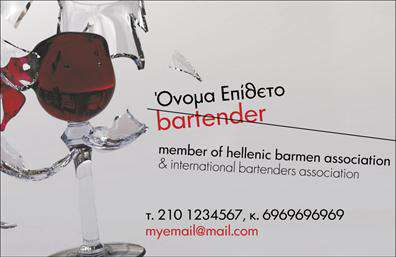 Επαγγελματικές κάρτες - Bartenders - Κωδ.:98716