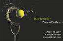 Επαγγελματική κάρτα για Bartenders που συνδυάζει μοναδικά την κομψότητα με τη δυναμική του επαγγελματικού χαρακτήρα. Η κάρτα αυτή διαθέτει έντονα χρώματα, με κυρίαρχο το μαύρο και το χρυσό, που προσδίδουν μία αίσθηση πολυτέλειας και στυλ. Η διάταξή της είναι προσεκτικά σχεδιασμένη, δίνοντας έμφαση στις απαραίτητες πληροφορίες με μια μοντέρνα γραμματοσειρά, που εξασφαλίζει την ευανάγνωστη εμφάνιση. Το background περιλαμβάνει λεπτομέρειες που παραπέμπουν στον κόσμο των cocktails, μεταφέροντας αμέσως την ιδέα της δημιουργικότητας και της υψηλής ποιότητας. Το σχέδιο της κάρτας αντανακλά τον επαγγελματισμό και την αξιοπιστία του επαγγελματία bartender, αποτελώντας μία πρώτης τάξεως αναφορά για όσους θέλουν να ξεχωρίσουν στον τομέα τους. Με δυνατότητα προσθήκης στοιχείων όπως όνομα, τηλέφωνο και λογότυπο, η κάρτα παραμένει ευέλικτη και προσαρμόσιμη στις ανάγκες του επαγγελματία. Οι επαγγελματικές κάρτες μπορούν να προβάλλουν τις υπηρεσίες ή τα ειδικά cocktails που προσφέρει, κάνοντάς τις ακόμη πιο ελκυστικές στους πελάτες.Αυτή η κάρτα είναι το τέλειο εργαλείο για να αφήσετε μία θετική εντύπωση και να ενισχύσετε την αναγνωρισιμότητά σας στην αγορά. Μπορείτε να κάνετε όποιες αλλαγές θέλετε μέσω του online σχεδιαστικού εργαλείου.
