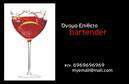 Επαγγελματική κάρτα για Bartenders: Δημιουργήστε μια εντυπωσιακή παρουσίαση της επαγγελματικής σας δραστηριότητας με αυτή την εκπληκτική επαγγελματική κάρτα. Η αισθητική του σχεδιασμού είναι μοντέρνα και δυναμική, συνδυάζοντας ζωντανά χρώματα με μια προσεγμένη διάταξη που τραβάει την προσοχή. Η γραμματοσειρά είναι κομψή και ευανάγνωστη, ενώ οι λεπτομέρειες και τα background στοιχεία προσθέτουν μια αίσθηση επαγγελματισμού.Το σχέδιο της κάρτας αποπνέει αξιοπιστία και επαγγελματισμό, ιδανικό για κάθε Bartender που θέλει να ξεχωρίσει στον τομέα του. Τα χρώματα και οι γραμμές της κάρτας δημιουργούν μια ευχάριστη εικόνα που μαγνητίζει τον πελάτη, υπογραμμίζοντας την εξειδίκευση και την ποιότητα των υπηρεσιών σας.Επιπλέον, υπάρχει η δυνατότητα προσθήκης στοιχείων, όπως το όνομα, το τηλέφωνο και το λογότυπο, χαρίζοντας σας την ευχέρεια να προσαρμόσετε την κάρτα σύμφωνα με τις ανάγκες σας. Οι επαγγελματικές κάρτες μπορούν επίσης να προβάλουν τις υπηρεσίες ή τα προϊόντα που προσφέρετε, ενισχύοντας την αναγνωσιμότητα της επιχείρησής σας.Αυτή η κάρτα είναι το ιδανικό εργαλείο για να ξεχωρίσετε και να αφήσετε θετική εντύπωση στους πελάτες σας. Μπορείτε να κάνετε όποιες αλλαγές θέλετε μέσω του online σχεδιαστικού εργαλείου.