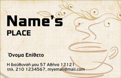 Επαγγελματική κάρτα για Cafe Bar-Restaurant. Αυτή η κομψή επαγγελματική κάρτα συνδυάζει μοντέρνα αισθητική με λειτουργικότητα, ιδανική για να παρουσιάσετε την επιχείρησή σας σε πελάτες και συνεργάτες. Η κάρτα φέρει ζωντανά χρώματα, όπως το βαθύ καφέ και το ζωντανό πράσινο, που παραπέμπουν στην ατμόσφαιρα ενός ζεστού και φιλόξενου χώρου εστίασης. Η διάταξη είναι προσεκτικά μελετημένη, με ευανάγνωστο κείμενο σε σύγχρονη γραμματοσειρά, η οποία προσδίδει επαγγελματικό χαρακτήρα. Τα background στοιχεία είναι διακριτικά, προσθέτοντας βάθος στην κάρτα χωρίς να την αποσπούν από το βασικό μήνυμα. Η σχεδίαση αυτής της επαγγελματικής κάρτας αντικατοπτρίζει επαγγελματισμό και αξιοπιστία, χαρακτηριστικά που είναι θεμελιώδη για την επιτυχία στον τομέα της εστίασης. Οι δυνατότητες προσαρμογής είναι απεριόριστες, επιτρέποντάς σας να προσθέσετε το όνομά σας, το τηλέφωνο, το λογότυπο και άλλες πληροφορίες επικοινωνίας, έτσι ώστε να είναι πλήρως εξατομικευμένη. Επιπλέον, η κάρτα σας επιτρέπει να παρουσιάσετε τις ειδικές υπηρεσίες ή τα μοναδικά προϊόντα του cafe bar-restaurant σας, κάνοντάς τη ένα εξαιρετικό εργαλείο για την προβολή της επιχείρησής σας. Με αυτή την κάρτα, μπορείτε να ξεχωρίσετε στον ανταγωνισμό και να αφήσετε μια θετική εντύπωση στους πελάτες σας. Μπορείτε να κάνετε όποιες αλλαγές θέλετε μέσω του online σχεδιαστικού εργαλείου.