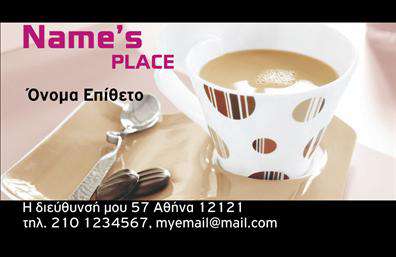 Επαγγελματική κάρτα για Cafe Bar-Restaurant: Αυτή η κομψή επαγγελματική κάρτα διαθέτει έναν εκλεπτυσμένο σχεδιασμό που αποπνέει ζεστασιά και φιλόξενο ύφος. Τα απαλά χρώματα, όπως το καφέ και το κρεμ, συνδυάζονται αρμονικά, προσφέροντας μια αίσθηση ηρεμίας και φρεσκάδας. Η διάταξη της κάρτας είναι έξυπνα οργανωμένη, με ξεκάθαρους χώρους για τα στοιχεία σας, για να αναδείξετε την επιχείρησή σας. Η επιλεγμένη γραμματοσειρά είναι μοντέρνα αλλά και ευανάγνωστη, προσθέτοντας μία αίσθηση professionalism.Η κάρτα αυτή αντικατοπτρίζει τον επαγγελματισμό και την αξιοπιστία που χρειάζεται μία επιχείρηση όπως είναι το Cafe Bar-Restaurant. Η ιδέα του σχεδίου ενσωματώνει στοιχεία που παραπέμπουν στη γαστρονομία και την κοινωνική εμπειρία, κάνοντάς την ιδανική για όσους θέλουν να προσδώσουν μια μοναδική ταυτότητα στην επιχείρησή τους.Η επαγγελματική κάρτα επιτρέπει την εύκολη προσαρμογή των στοιχείων, όπως το όνομα, το τηλέφωνο και το λογότυπο, εξασφαλίζοντας ότι η προσωπική σας σφραγίδα θα είναι πάντοτε παρούσα. Επιπλέον, οι υπηρεσίες ή τα προϊόντα σας μπορούν να προβληθούν με υποδειγματικό τρόπο, ενισχύοντας την επικοινωνία με τους πελάτες.Αυτή η κάρτα βοηθά τον επαγγελματία να ξεχωρίσει στον ανταγωνισμό και να αφήσει μία θετική εντύπωση, διασφαλίζοντας ότι δεν θα ξεχαστεί εύκολα. Μπορείτε να κάνετε όποιες αλλαγές θέλετε μέσω του online σχεδιαστικού εργαλείου.