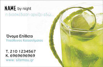 Επαγγελματική κάρτα για Cafe Bar-RestaurantΑναδείξτε την επιχείρησή σας με μια εντυπωσιακή επαγγελματική κάρτα, σχεδιασμένη ειδικά για το χώρο του cafe bar-restaurant. Αυτή η κάρτα ενσωματώνει στυλ και λειτουργικότητα, με χρώματα που συνδυάζουν τη ζεστασιά και τη φρεσκάδα, ιδανικά για να προσελκύσουν την προσοχή των πελατών σας. Η διάταξή της είναι προσεκτικά σχεδιασμένη, με ευδιάκριτες γραμματοσειρές και μεγάλες περιοχές για τις πληροφορίες σας, εξασφαλίζοντας την ευανάγνωστη παρουσίαση του brand σας.Η αισθητική της κάρτας εκπέμπει επαγγελματισμό και αξιοπιστία, στοιχεία που είναι κρίσιμης σημασίας στην βιομηχανία εστίασης. Οι λεπτομέρειες στο σχέδιο προσθέτουν μία αίσθηση μοναδικότητας, κάνοντάς την να ξεχωρίζει ανάμεσα σε πολλές άλλες. Η δυνατότητα προσθήκης στοιχείων όπως το όνομα, το τηλέφωνο ή το λογότυπό σας προσφέρει την ευχέρεια να προσαρμόσετε την κάρτα σύμφωνα με τις ανάγκες σας.Επιπλέον, μπορείτε να προβληθείτε άμεσα μέσω της κάρτας σας, προβάλλοντας υπηρεσίες ή προϊόντα που προσφέρετε, με έναν ελκυστικό και άμεσο τρόπο. Με αυτόν τον τρόπο, οι πελάτες σας θα έχουν μια ξεκάθαρη εικόνα για το τι μπορείτε να προσφέρετε, ενισχύοντας την παρουσία σας στην αγορά.Μην ξεχνάτε ότι η επαγγελματική σας κάρτα μπορεί να είναι η πρώτη εντύπωση που θα κάνουν οι πελάτες σας για εσάς. Αποτυπώστε την μοναδικότητα σας και αφήστε τους να θυμούνται την επιχείρησή σας. Μπορείτε να κάνετε όποιες αλλαγές θέλετε μέσω του online σχεδιαστικού εργαλείου.