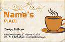 Επαγγελματική κάρτα για Cafe Bar-RestaurantΑυτή η επαγγελματική κάρτα σχεδιάστηκε ειδικά για να ενσωματώσει την κομψότητα και τη ζωντάνια ενός Cafe Bar-Restaurant. Με μια ελκυστική διάταξη που συνδυάζει μοντέρνα χρώματα, όπως το πλούσιο χρυσό και το βαθύ μαύρο, αναδεικνύει την κομψότητα του χώρου σας. Οι καθαρές και κομψές γραμματοσειρές προσθέτουν στην αναγνωρισιμότητα, ενώ τα background στοιχεία προσφέρουν μια αίσθηση ζεστασιάς και άνεσης.Η κάρτα αυτή αντανακλά τον επαγγελματισμό και την αξιοπιστία του κλάδου, δημιουργώντας θετική εντύπωση στους πελάτες σας. Το δυναμικό σχέδιο της προβάλλει την προσωπικότητα σας, ιδανική για επιχειρηματική παρουσία και προώθηση.Διαθέτει προσαρμοστικότητα που επιτρέπει την προσθήκη στοιχείων όπως όνομα, τηλέφωνο και λογότυπο, έτσι ώστε να μπορείτε να την προσαρμόσετε ακριβώς στα μέτρα σας. Ταυτόχρονα, η δυνατότητα προβολής υπηρεσιών ή προϊόντων σας καθιστά την κάρτα ένα εξαιρετικό εργαλείο marketing.Αυτή η επαγγελματική κάρτα βοηθά τους επαγγελματίες να ξεχωρίσουν σε μια ανταγωνιστική αγορά, αφήνοντας μια αξέχαστη θετική εντύπωση στους πελάτες τους. Μπορείτε να κάνετε όποιες αλλαγές θέλετε μέσω του online σχεδιαστικού εργαλείου.