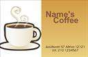 Επαγγελματική κάρτα για Cafe Bar-Restaurant: Η ιδανική επιλογή για να παρουσιάσετε την επιχείρησή σας με στιλ και ποιότητα. Με έναν κομψό σχεδιασμό, η κάρτα αυτή συνδυάζει ζεστά χρώματα και μοντέρνες γραμματοσειρές που ενισχύουν την αίσθηση της φιλοξενίας και της ζεστασιάς, στοιχεία απαραίτητα για έναν χώρο καφέ ή εστιατορίου. Το χαρτόνι υψηλής ποιότητας και η προσεγμένη διάταξη, την καθιστούν ένα εξαιρετικό εργαλείο μάρκετινγκ.Η κάρτα αντικατοπτρίζει τον επαγγελματισμό και την αξιοπιστία που απαιτούν οι υπηρεσίες στον τομέα των εστιατορίων. Κάθε λεπτομέρεια έχει σχεδιαστεί προσεκτικά για να ενσωματώνει την ατομικότητα και την ταυτότητα της επιχείρησής σας, κάνοντάς την να ξεχωρίζει από τον ανταγωνισμό.Επιπλέον, προσφέρεται η δυνατότητα προσθήκης στοιχείων όπως το όνομα, το τηλέφωνο και το λογότυπό σας, εξασφαλίζοντας ότι οι πελάτες σας θα έχουν πάντα εύκολη πρόσβαση σε εσάς. Αυτή η επαγγελματική κάρτα μπορεί επίσης να προβάλει τις υπηρεσίες ή τα προϊόντα του cafe/bar σας, κάνοντάς την πολυδιάστατο εργαλείο επικοινωνίας.Με την κάρτα αυτή, μπορείτε να αφήσετε μια θετική και διαρκή εντύπωση στους πελάτες σας, ενισχύοντας τη μάρκα σας και προσελκύοντας περισσότερους επισκέπτες.Μπορείτε να κάνετε όποιες αλλαγές θέλετε μέσω του online σχεδιαστικού εργαλείου.