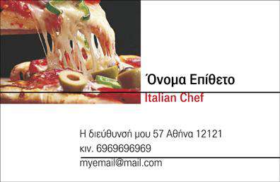 Επαγγελματική κάρτα για Chef Αυτή η επαγγελματική κάρτα είναι σχεδιασμένη ειδικά για τους επαγγελματίες του μαγειρικού τομέα, και αντικατοπτρίζει τη δημιουργικότητα και την ποιότητα που συνδέονται με τη γαστρονομία. Το σχέδιο της κάρτας είναι κομψό και μοντέρνο, με έναν συνδυασμό ζωντανών χρωμάτων που δημιουργούν μια θετική αίσθηση και κεντρίζουν το ενδιαφέρον. Η διάταξή της είναι καλά οργανωμένη, με ευανάγνωστες γραμματοσειρές που ενισχύουν τη σαφήνεια των πληροφοριών.Η αισθητική της κάρτας εκπέμπει επαγγελματισμό και αξιοπιστία, χαρακτηριστικά που είναι κρίσιμα για τους τομείς της γαστρονομίας και της φιλοξενίας. Με την προσθήκη κομψών στοιχείων φόντου που σχετίζονται με το μαγείρεμα, οι παραλήπτες θα συνδέσουν άμεσα την κάρτα σας με τη φρεσκάδα και την ποιότητα των υπηρεσιών που προσφέρετε.Ένα από τα πλεονεκτήματα αυτής της κάρτας είναι η προσαρμοστικότητα της. Μπορείτε να προσθέσετε εύκολα το όνομά σας, το τηλέφωνο και το λογότυπό σας, προσαρμόζοντας την ανάλογα με τις ανάγκες σας. Αυτό σας επιτρέπει να παρουσιάσετε τις υπηρεσίες ή τα προϊόντα σας με διαύγεια και επαγγελματισμό.Η κάρτα αυτή σας βοηθά να ξεχωρίσετε σε έναν ανταγωνιστικό τομέα, δημιουργώντας μια θετική εντύπωση στους πελάτες σας. Μπορείτε να κάνετε όποιες αλλαγές θέλετε μέσω του online σχεδιαστικού εργαλείου.