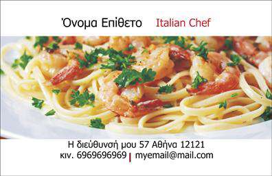 Επαγγελματική κάρτα για Chef: Αναδεικνύει την τέχνη και την ποιότητα της γαστρονομίας με ένα εντυπωσιακό σχέδιο που κόβει την ανάσα. Η κάρτα διαθέτει μια κομψή παρουσίαση, με ζεστούς τόνους που δημιουργούν μια φιλόξενη ατμόσφαιρα, ιδανική για κάθε επαγγελματία του χώρου. Η διάταξη είναι προσεγμένη, ενώ η σύγχρονη γραμματοσειρά προσφέρει καθαρότητα και αναγνωσιμότητα στους αποδέκτες. Τα φόντα που πλαισιώνουν την κάρτα προσθέτουν μια διακριτική αλλά αισθητική διάσταση.Η σχεδίαση της κάρτας αποπνέει επαγγελματισμό και αξιοπιστία, στοιχεία που είναι κρίσιμα για κάθε Chef που επιθυμεί να ξεχωρίσει στον τομέα του. Η εξαιρετική ποιότητα εκτύπωσης είναι σίγουρο ότι θα εντυπωσιάσει και θα κεντρίσει το ενδιαφέρον των πελατών.Η κάρτα προσφέρει ευελιξία, επιτρέποντας την εύκολη προσθήκη στοιχείων όπως το όνομα, το τηλέφωνο και το λογότυπο της επιχείρησης. Αυτό ενισχύει τη λειτουργικότητά της και καθιστά την επικοινωνία πιο άμεση και αποτελεσματική.Επιπλέον, μπορεί να προβάλλει με άμεσο και ελκυστικό τρόπο τις υπηρεσίες ή τα προϊόντα της επιχείρησης σας. Οι επαγγελματικές κάρτες για Chef είναι το ιδανικό εργαλείο για να αφήσετε θετική εντύπωση στους πελάτες σας και να ξεχωρίσετε στον ανταγωνισμό.Μπορείτε να κάνετε όποιες αλλαγές θέλετε μέσω του online σχεδιαστικού εργαλείου.