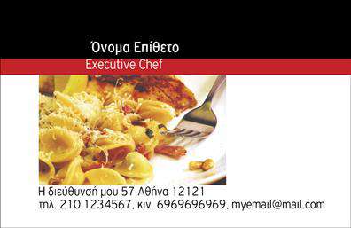 Επαγγελματική κάρτα για Chef: Η κάρτα αυτή αποπνέει μια δυναμική και κομψή αίσθηση που αντικατοπτρίζει το πάθος και την επαγγελματική ατραπό ενός Chef. Με έντονα φόντα που συνδυάζουν ζωντανά χρώματα, η διάταξη είναι προσεγμένη και ισορροπημένη, ενώ η γραμματοσειρά αποπνέει σιγουριά και κομψότητα.Η αίσθηση του επαγγελματισμού αποτυπώνεται σε κάθε λεπτομέρεια της κάρτας, με στοιχεία που ενισχύουν την αξιοπιστία σας στην κουζίνα. Το σχέδιο είναι φτιαγμένο για να επικοινωνεί την ποιότητα και την τεχνογνωσία σας, κάνοντάς το ιδανικό για να δημιουργήσετε μια θετική εντύπωση.Επιπλέον, αυτή η κάρτα προσφέρει ευελιξία στην προσαρμογή των στοιχείων σας. Μπορείτε να προσθέσετε το όνομά σας, το τηλέφωνό σας, το λογότυπό σας και άλλες σημαντικές πληροφορίες επικοινωνίας, καθιστώντας την κάρτα σας μοναδική.Η κάρτα είναι επίσης μια εξαιρετική ευκαιρία για να προβάλετε τις υπηρεσίες ή τα προϊόντα που προσφέρετε, απαιτώντας με λίγες λέξεις τη προσοχή αυτών που θα τη λάβουν.Με αυτή την επαγγελματική κάρτα, ο Chef έχει τη δυνατότητα να ξεχωρίσει μέσα από έναν κόσμο γεμάτο ανταγωνιστές, αφήνοντας μια θετική και εντυπωσιακή εικόνα στους πελάτες του.Μπορείτε να κάνετε όποιες αλλαγές θέλετε μέσω του online σχεδιαστικού εργαλείου.
