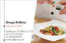 Επαγγελματική κάρτα για Chef: Δημιουργήστε την ιδανική φήμη στον κόσμο της γαστρονομίας με αυτήν την επαγγελματική κάρτα, σχεδιασμένη ειδικά για τους επαγγελματίες της μαγειρικής τέχνης. Το όμορφο και κομψό σχέδιο διακρίνεται από ζεστά χρώματα που συνδυάζουν το μαύρο και το χρυσό, δημιουργώντας μία ατμόσφαιρα γοητείας και επαγγελματισμού. Η διάταξη της κάρτας είναι προσεκτικά οργανωμένη, με ευανάγνωστη γραμματοσειρά που προσδίδει μια αίσθηση σοβαρότητας, ενώ τα background στοιχεία σε ελαφριές αποχρώσεις αναδεικνύουν τα κύρια στοιχεία. Κάθε στοιχείο έχει σχεδιαστεί για να προκαλεί την προσοχή αλλά και να διατηρεί την ισορροπία, αποπνέοντας εμπιστοσύνη στους πελάτες σας.Το σχέδιο αντανακλά τον επαγγελματικό χαρακτήρα του Chef, προσφέροντας μία ισχυρή εντύπωση αξιοπιστίας. Κάθε επαγγελματίας θα εκτιμήσει τη δυνατότητα προσαρμογής της κάρτας, με την προσθήκη στοιχείων όπως το όνομα, το τηλέφωνο και το λογότυπο της επιχείρησης, κάνοντάς την ιδανική για κάθε γευστική πρόταση.Η κάρτα αυτή μπορεί να προβάλει και τις μοναδικές υπηρεσίες ή προϊόντα σας, κεντρίζοντας το ενδιαφέρον των ενδιαφερόμενων και καθιστώντας σας ξεχωριστούς στον τομέα σας. Με την προσεχτική αξιοποίηση της, θα αφήσετε μια θετική εντύπωση στους πελάτες σας.Μπορείτε να κάνετε όποιες αλλαγές θέλετε μέσω του online σχεδιαστικού εργαλείου.