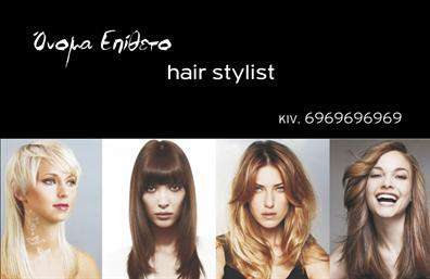 Επαγγελματικές κάρτες - Hair Stylist - Κωδ.:104798