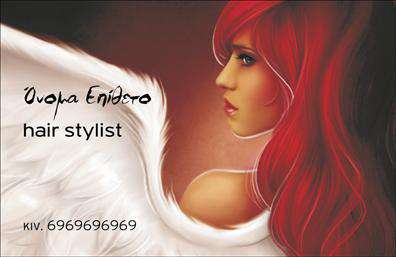 Επαγγελματικές κάρτες - Hair Stylist - Κωδ.:104800