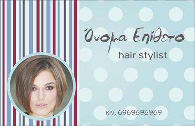 Επαγγελματική κάρτα για Hair StylistΑυτή η εντυπωσιακή επαγγελματική κάρτα για hair stylist συνδυάζει μοντέρνο σχεδιασμό με κομψότητα, με στόχο να εντυπωσιάσει κάθε υποψήφιο πελάτη. Η κάρτα διαθέτει μία ζεστή παλέτα χρωμάτων που ενσωματώνει απαλές αποχρώσεις του ροζ και του μαύρου, δημιουργώντας μία αίσθηση πολυτέλειας και φινέτσας. Οι λεπτές γραμμές και τα χαριτωμένα σχέδια που πλαισιώνουν την κάρτα ενισχύουν την καλλιτεχνική διάθεση του επαγγελματία.Η γραμματοσειρά είναι επιλεγμένη προσεκτικά για να διασφαλίσει την αναγνωσιμότητα και το σύγχρονο χαρακτήρα της κάρτας. Κάθε στοιχείο έχει τοποθετηθεί με προσοχή, προσφέροντας ισορροπία και ευχάριστη οπτική εμπειρία. Το υπόβαθρο είναι απλό, επιτρέποντας στους πελάτες να εστιάσουν στις πληροφορίες που προσφέρονται.Ο επαγγελματικός χαρακτήρας της κάρτας αναδεικνύει την αξιοπιστία ενός hair stylist, προσφέροντας μια αίσθηση εμπιστοσύνης και ποιότητας. Είναι σχεδιασμένη για να επικοινωνεί τις υπηρεσίες σας, όπως κούρεμα, βαφή και styling, με σαφή και ελκυστικό τρόπο.Η δυνατότητα προσαρμογής της κάρτας με το όνομα, τηλέφωνο και λογότυπο σας καθιστά ένα ισχυρό εργαλείο μάρκετινγκ. Οι εκτυπώσεις είναι υψηλής ποιότητας, διασφαλίζοντας ότι το αποτέλεσμα θα εντυπωσιάσει και θα ξεχωρίσει στον πολυάσχολο κόσμο των υπηρεσιών ομορφιάς.Κάθε επαγγελματική κάρτα είναι μία ευκαιρία να αφήσετε μια θετική εντύπωση και να αναδείξετε το προσωπικό σας στυλ.Μπορείτε να κάνετε όποιες αλλαγές θέλετε μέσω του online σχεδιαστικού εργαλείου.
