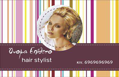 Επαγγελματική κάρτα για Hair StylistΑυτή η εντυπωσιακή επαγγελματική κάρτα έχει σχεδιαστεί ειδικά για hairstylists που θέλουν να αναδείξουν τη δημιουργικότητά τους και την επαγγελματική τους εικόνα. Με έναν φρέσκο και μοντέρνο σχεδιασμό, η κάρτα συνδυάζει απαλά χρώματα και δυναμικές γραμμές, δημιουργώντας μια κομψή και επαγγελματική εμφάνιση. Η διάταξη των στοιχείων είναι προσεκτικά μελετημένη, χρησιμοποιώντας μια κομψή γραμματοσειρά που αποπνέει κομψότητα και σοβαρότητα, ενώ background στοιχεία όπως υφές ή διακριτά σχέδια ενισχύουν την οπτική αίσθηση.Το σχέδιο της κάρτας αντανακλά τον επαγγελματισμό και την αξιοπιστία ενός hair stylist, μεταφέροντας μια αίσθηση εμπιστοσύνης στους πελάτες. Διαθέτει άφθονο χώρο για την προσθήκη στοιχείων, όπως το όνομα, το τηλέφωνο, το λογότυπο και άλλες πληροφορίες επικοινωνίας, επιτρέποντας την προσαρμογή σύμφωνα με τις ανάγκες σας.Η κάρτα είναι ιδανική για να προβάλλει τις υπηρεσίες σας ή τα προϊόντα που προσφέρετε, δίνοντάς σας τη δυνατότητα να επικοινωνήσετε εύκολα με τους πελάτες σας. Με αυτές τις επαγγελματικές κάρτες, θα ξεχωρίσετε ανάμεσα στον ανταγωνισμό και θα αφήσετε θετική εντύπωση σε κάθε επαφή.Μπορείτε να κάνετε όποιες αλλαγές θέλετε μέσω του online σχεδιαστικού εργαλείου.