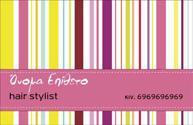 Επαγγελματική κάρτα για Hair StylistΑναζητάτε μια εντυπωσιακή και κομψή επαγγελματική κάρτα που θα αντικατοπτρίσει την τέχνη σας ως Hair Stylist; Αυτή η κάρτα συνδυάζει μοναδικά χρώματα και μια σύγχρονη διάταξη, δημιουργώντας μια αισθητική που μαγνητίζει το βλέμμα. Η χρήση ζωντανών τόνων και μοντέρνας γραμματοσειράς προστίθεται σε ένα κομψό background που ενισχύει την επαγγελματική σας εικόνα.Ο σχεδιασμός της κάρτας επιτυγχάνει να αντανακλά τον επαγγελματισμό και την αξιοπιστία που απαιτεί η βιομηχανία ομορφιάς. Κάθε λεπτομέρεια είναι προσεκτικά επιλεγμένη για να δείχνει ότι είστε επαγγελματίας που σέβεται την τέχνη του και τους πελάτες του. Η κάρτα αυτή δεν είναι απλώς μια μέθοδος προβολής, αλλά ένα εργαλείο που αποτυπώνει τη μοναδικότητα της δουλειάς σας.Η δυνατότητα προσθήκης στοιχείων όπως όνομα, τηλέφωνο και λογότυπο καθιστά την κάρτα σας πλήρως προσαρμόσιμη. Ωστόσο, η ελκυστική εμφάνιση παραμένει σε πρώτο πλάνο, κάνοντάς την ιδανική για να αναδείξετε τις υπηρεσίες ή τα προϊόντα σας.Με αυτή την επαγγελματική κάρτα, εξασφαλίζετε ότι θα ξεχωρίσετε σε κάθε συνάντηση και θα αφήσετε μια θετική εντύπωση στους πελάτες σας. Μπορείτε να κάνετε όποιες αλλαγές θέλετε μέσω του online σχεδιαστικού εργαλείου.