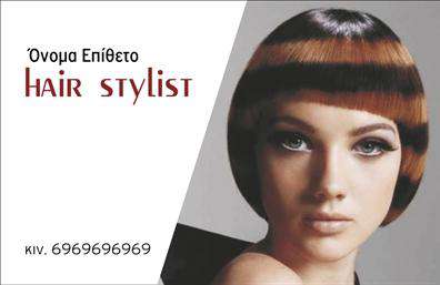 Επαγγελματική κάρτα για Hair Stylist: Είναι ο ιδανικός τρόπος για να αποτυπώσετε την καλλιτεχνική σας αίσθηση και να προβάλετε την προσωπικότητά σας. Αυτή η κάρτα συνδυάζει κομψότητα και μοντέρνα αισθητική με άριστη ποιότητα εκτύπωσης.Τα χρώματα της κάρτας είναι ζωντανά και φρέσκα, ενσωματώνοντας τόνους του ροζ και του λευκού που αντλούν έμπνευση από τον κόσμο της ομορφιάς. Η διάταξη είναι προσεκτικά σχεδιασμένη, χρησιμοποιώντας μία μοντέρνα γραμματοσειρά που εξασφαλίζει άμεση αναγνωσιμότητα. Επιπλέον, το λεπτό φόντο προσθέτει μία αίσθηση βάθους που καθιστά την κάρτα ελκυστική.Η κάρτα αυτή αντανακλά τον επαγγελματισμό και την αξιοπιστία που απαιτεί η βιομηχανία της ομορφιάς. Αξιοποιώντας τη δυναμική του σχεδίου, προβάλετε τον εαυτό σας ως έναν σύγχρονο και έμπειρο Hair Stylist, ικανό να εντυπωσιάσει τους πελάτες.Τα στοιχεία επικοινωνίας όπως το όνομα, το τηλέφωνο και το λογότυπό σας μπορούν εύκολα να προστεθούν ή να προσαρμοστούν, διασφαλίζοντας την πλήρη λειτουργικότητα της κάρτας. Αυτή η προσαρμοστικότητα σας επιτρέπει να διατηρείτε την προσωπική σας ταυτότητα σε κάθε εκτύπωση.Η κάρτα προσφέρει επίσης την ευκαιρία να προβάλετε τις υπηρεσίες σας, ενθαρρύνοντας τους πελάτες να σας επιλέξουν για τη φροντίδα των μαλλιών τους.Δημιουργήστε εντυπώσεις που θα μείνουν χαραγμένες στη μνήμη όλων, κάνοντάς σας να ξεχωρίσετε στην πολυάσχολη αγορά.Μπορείτε να κάνετε όποιες αλλαγές θέλετε μέσω του online σχεδιαστικού εργαλείου.