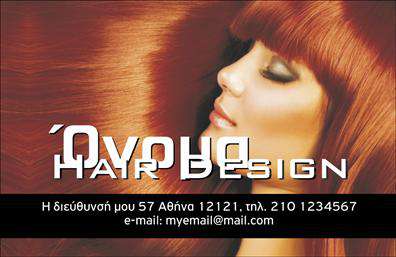 Επαγγελματική κάρτα για Hair Stylist Αυτή η εντυπωσιακή επαγγελματική κάρτα σχεδιάστηκε με στόχο να αναδείξει την κομψότητα και τη δημιουργικότητα ενός Hair Stylist. Το σχέδιο συνδυάζει απαλά χρώματα με δυναμικές γραμμές, δημιουργώντας μια αίσθηση φρεσκάδας και επαγγελματισμού. Η γραμματοσειρά είναι σύγχρονη και ευανάγνωστη, προσφέροντας μια κομψή πινελιά στην συνολική αισθητική της κάρτας. Ένα από τα βασικά χαρακτηριστικά της κάρτας είναι η ικανότητά της να αναδεικνύει την προσωπικότητα του επαγγελματία. Ο συνδυασμός των χρωμάτων και των εικονογραφήσεων δημιουργεί μια ευχάριστη ατμόσφαιρα που προσελκύει τους πελάτες. Το σχέδιο αντανακλά τον επαγγελματισμό και την αξιοπιστία του υγειονομικού τομέα, παρέχοντας μια αίσθηση ασφάλειας και εμπιστοσύνης στους πελάτες.Η δυνατότητα προσθήκης στοιχείων, όπως όνομα, τηλέφωνο, λογότυπο και άλλα στοιχεία επικοινωνίας, καθιστά την κάρτα απόλυτα προσαρμόσιμη. Οι Hair Stylists μπορούν εύκολα να ενσωματώσουν πληροφορίες σχετικά με τις υπηρεσίες τους, όπως κομμώσεις, βαφές και στυλ, προβάλλοντας με αυτόν τον τρόπο τη δουλειά τους.Δημιουργώντας μια εντυπωσιακή επαγγελματική κάρτα, οι Hair Stylists έχουν την ευκαιρία να ξεχωρίσουν και να αφήσουν μια θετική εντύπωση στους πελάτες τους. Μπορείτε να κάνετε όποιες αλλαγές θέλετε μέσω του online σχεδιαστικού εργαλείου.