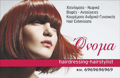 Επαγγελματική κάρτα για Hair Stylist είναι ο ιδανικός τρόπος για να αποτυπώσετε την μοναδικότητα και την προσωπικότητά σας στον χώρο της κομμωτικής. Το σχέδιο της κάρτας αυτής ενσωματώνει ζωντανά χρώματα και κομψά γραμματοσειρές που προσελκύουν το βλέμμα, δημιουργώντας μια εντυπωσιακή πρώτη εντύπωση. Η διάταξη είναι προσεκτικά σχεδιασμένη έτσι ώστε να αναδεικνύει τα βασικά στοιχεία επικοινωνίας με έναν επαγγελματικό και οργανωμένο τρόπο. Τα background στοιχεία προσθέτουν μια αίσθηση τέχνης, αντικατοπτρίζοντας το πάθος σας για τη δουλειά σας.Η κάρτα αυτή αντανακλά τον επαγγελματισμό και την αξιοπιστία του επαγγέλματος σας, κάνοντάς την ιδανική για κάθε Hair Stylist. Με πλαστικοποιημένα φινιρίσματα και ανθεκτικά υλικά, η κάρτα αυτή δείχνει ότι δίνετε προσοχή στις λεπτομέρειες και στην ποιότητα, γεγονός που την καθιστά απαραίτητο εργαλείο προώθησης και δικτύωσης.Η προσαρμοστικότητα της κάρτας σας επιτρέπει να προσθέσετε στοιχεία όπως το όνομά σας, το τηλέφωνο και το λογότυπο της επιχείρησής σας, εύκολα και γρήγορα, για να σας βοηθήσουν να ξεχωρίσετε στην αγορά. Επιπλέον, μπορείτε να προβάλετε τις υπηρεσίες που προσφέρετε, εξυψώνοντας την αξία των υπηρεσιών σας.Με μια τέτοια κάρτα, δεν απλώς δίνετε τα στοιχεία σας, αλλά και μια θετική εντύπωση στους πελάτες σας. Μπορείτε να κάνετε όποιες αλλαγές θέλετε μέσω του online σχεδιαστικού εργαλείου.