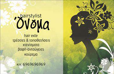 Επαγγελματική κάρτα για Hair Stylist Ανακαλύψτε τη μοναδική αισθητική σχεδίαση της επαγγελματικής κάρτας σας, ιδανική για τον κόσμο της κομμωτικής! Η κάρτα αυτή συνδυάζει κομψούς τόνους με ζωντανές αποχρώσεις που προσελκύουν το βλέμμα, δημιουργώντας μια αίσθηση φρεσκάδας και πρωτοτυπίας. Η διάταξη είναι προσεγμένη, με ευανάγνωστη γραμματοσειρά που στέλνει το μήνυμα της επαγγελματικής σας ταυτότητας. Ο επαγγελματισμός των Hair Stylist αντανάκλαται στη φροντισμένη απεικόνιση και τη λειτουργικότητα της κάρτας. Κάθε λεπτομέρεια έχει σχεδιαστεί ώστε να εμπνέει εμπιστοσύνη, ενώ οι ζωντανές εικόνες εργαλείων περιποίησης ενισχύουν τη σύνδεση με την τέχνη της κομμωτικής. Το συμμετρικό σχέδιο προσφέρει μια αίσθηση ισορροπίας και κομψότητας, ιδανική για το επάγγελμα.Η δυνατότητα προσαρμογής είναι ένα από τα πιο ισχυρά στοιχεία αυτής της κάρτας. Μπορείτε εύκολα να προσθέσετε το όνομα, το τηλέφωνο, το λογότυπο και οποιαδήποτε άλλη πληροφορία επικοινωνίας επιθυμείτε, διασφαλίζοντας ότι οι πελάτες σας θα έχουν εύκολη πρόσβαση σε εσάς.Η κάρτα μπορεί επίσης να προβάλλει τις υπηρεσίες σας, όπως περιποίηση μαλλιών, χτενίσματα και styling, προσφέροντας πολλά υποσχόμενες ευκαιρίες. Κάθε επαγγελματίας χρειάζεται μια κάρτα που να τους ξεχωρίζει – αυτή η κάρτα είναι η ιδανική επιλογή για να αφήσετε μία θετική και μοντέρνα εντύπωση στον κόσμο της ομορφιάς.Μπορείτε να κάνετε όποιες αλλαγές θέλετε μέσω του online σχεδιαστικού εργαλείου.