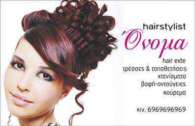 Επαγγελματική κάρτα για Hair StylistΗ συγκεκριμένη επαγγελματική κάρτα συνδυάζει κομψότητα και στυλ, ιδανική για επαγγελματίες του χώρου της κομμωτικής. Το μοντέρνο σχέδιο ενσωματώνει ζωντανά χρώματα που μαγνητίζουν το βλέμμα, ενώ η διάταξή της είναι προσεγμένη για να αναδεικνύει την επαγγελματική ταυτότητα του κομμωτή. Η γραμματοσειρά είναι καθαρή και ευανάγνωστη, προσθέτοντας αίσθηση επαγγελματισμού.Το σχέδιο της κάρτας αντανακλά τον επαγγελματικό χαρακτήρα του Hair Stylist, προσδίδοντας μία αίσθηση αξιοπιστίας. Οι απαλές γραμμές και οι όμορφες λεπτομέρειες στυλιζαρισμένων μαλλιών ενισχύουν την εικόνα ενός επαγγελματία που προσφέρει ποιότητα και φροντίδα.Η κάρτα είναι απόλυτα προσαρμόσιμη, δίνοντας σας τη δυνατότητα να προσθέσετε το όνομά σας, το τηλέφωνο και το λογότυπό σας, ενώ υπάρχουν κατάλληλα πεδία για άλλες πληροφορίες επικοινωνίας. Αυτό την καθιστά λειτουργική και εύκολη στη χρήση, επιτρέποντάς σας να κρατήσετε την προσωπική σας σφραγίδα.Αυτή η επαγγελματική κάρτα είναι ιδανική για να προβάλει τις υπηρεσίες σας, όπως χτενίσματα, βαφές και άλλες θεραπείες μαλλιών, καθιστώντας την ένα πολύτιμο εργαλείο στο marketing σας.Η κάρτα αυτή θα σας βοηθήσει να ξεχωρίσετε και να αφήσετε θετική εντύπωση στους πελάτες σας. Μπορείτε να κάνετε όποιες αλλαγές θέλετε μέσω του online σχεδιαστικού εργαλείου.