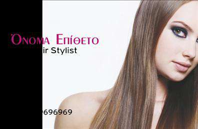 Επαγγελματική κάρτα για Hair Stylist: Αυτή η μοναδική επαγγελματική κάρτα έχει σχεδιαστεί με προσοχή στη λεπτομέρεια, ανταγωνιζόμενη σε αισθητική και επαγγελματισμό. Χρησιμοποιώντας μια κομψή παλέτα χρωμάτων, αυτή η κάρτα αποπνέει φρεσκάδα και στυλ, τέλεια για κάθε hair stylist. Η διάταξή της είναι ευανάγνωστη, με μοντέρνα γραμματοσειρά που προσελκύει το μάτι. Το background σχεδιάζεται με διακριτικά στοιχεία που ενισχύουν τη συνολική εμφάνιση χωρίς να αποσπούν την προσοχή από τις πληροφορίες.Η σχεδίαση αυτή αντανακλά τον επαγγελματισμό και την αξιοπιστία που απαιτεί το επάγγελμα του Hair Stylist. Κάθε κοπή και το styling της κάρτας περικλείει την τέχνη αλλά και τις δεξιότητες του επαγγελματία, κάνοντάς την ιδανική για να κάνει εντύπωση στους πελάτες σας.Η προσθήκη στοιχείων όπως το όνομα, τηλέφωνο, λογότυπο και άλλες πληροφορίες επικοινωνίας είναι εντελώς εύκολη, κάνοντάς την ιδανικά προσαρμόσιμη στις ανάγκες σας. Αυτή η επαγγελματική κάρτα λειτουργεί επίσης ως ένα τέλειο εργαλείο προβολής των υπηρεσιών σας, διότι μπορείτε να καλέσετε τους πελάτες να ανακαλύψουν τα προσαρμοσμένα προγράμματα περιποίησής τους.Με αυτή την κάρτα, μπορείτε να ξεχωρίσετε στην αγορά και να αφήσετε μια θετική εντύπωση που θα κρατήσει τους πελάτες σας προσηλωμένους. Μπορείτε να κάνετε όποιες αλλαγές θέλετε μέσω του online σχεδιαστικού εργαλείου.