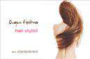 Επαγγελματική κάρτα για Hair StylistΑνακαλύψτε την απόλυτη κάρτα που θα ενισχύσει την επαγγελματική σας εικόνα ως Hair Stylist. Αυτή η κάρτα σχεδιάστηκε με προσοχή ώστε να αποπνέει στυλ και κομψότητα. Οι ζωντανές αποχρώσεις και η λιτή διάταξη κάνουν την κάρτα σας να ξεχωρίζει από τον ανταγωνισμό, ενώ η επιλεγμένη γραμματοσειρά προσθέτει μια σύγχρονη και καλαίσθητη νότα.Η αισθητική της κάρτας αποκαλύπτει την επαγγελματική σας δέσμευση, καθώς φέρει στοιχεία που αναδεικνύουν την υπευθυνότητα και την αξιοπιστία του επαγγέλματος σας. Οι λεπτομέρειες, όπως το λογότυπο και οι πληροφορίες επικοινωνίας, είναι εύκολα προσαρμόσιμες, αποφέροντας έτσι μια λειτουργικότητα που εξυπηρετεί τις ανάγκες σας. Αυτή η κάρτα σας δίνει τη δυνατότητα να παρουσιάσετε τα στοιχεία σας, όπως το όνομα, το τηλέφωνο και τις υπηρεσίες σας, με απόλυτη ευκολία.Είτε προσφέρετε υπηρεσίες κομμωτικής είτε καλλυντικά προϊόντα, αυτή η επαγγελματική κάρτα είναι το ιδανικό εργαλείο για να προβάλετε τη δουλειά σας και να κεντρίσετε το ενδιαφέρον των πελατών σας. Κάθε κάρτα έχει σχεδιαστεί για να αφήνει μια θετική εντύπωση, εξασφαλίζοντας ότι οι πελάτες σας θα σας θυμούνται με ευχάριστη αίσθηση.Μπορείτε να κάνετε όποιες αλλαγές θέλετε μέσω του online σχεδιαστικού εργαλείου.