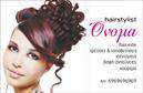 Επαγγελματική κάρτα για Hair StylistΗ συγκεκριμένη επαγγελματική κάρτα συνδυάζει κομψότητα και στυλ, ιδανική για επαγγελματίες του χώρου της κομμωτικής. Το μοντέρνο σχέδιο ενσωματώνει ζωντανά χρώματα που μαγνητίζουν το βλέμμα, ενώ η διάταξή της είναι προσεγμένη για να αναδεικνύει την επαγγελματική ταυτότητα του κομμωτή. Η γραμματοσειρά είναι καθαρή και ευανάγνωστη, προσθέτοντας αίσθηση επαγγελματισμού.Το σχέδιο της κάρτας αντανακλά τον επαγγελματικό χαρακτήρα του Hair Stylist, προσδίδοντας μία αίσθηση αξιοπιστίας. Οι απαλές γραμμές και οι όμορφες λεπτομέρειες στυλιζαρισμένων μαλλιών ενισχύουν την εικόνα ενός επαγγελματία που προσφέρει ποιότητα και φροντίδα.Η κάρτα είναι απόλυτα προσαρμόσιμη, δίνοντας σας τη δυνατότητα να προσθέσετε το όνομά σας, το τηλέφωνο και το λογότυπό σας, ενώ υπάρχουν κατάλληλα πεδία για άλλες πληροφορίες επικοινωνίας. Αυτό την καθιστά λειτουργική και εύκολη στη χρήση, επιτρέποντάς σας να κρατήσετε την προσωπική σας σφραγίδα.Αυτή η επαγγελματική κάρτα είναι ιδανική για να προβάλει τις υπηρεσίες σας, όπως χτενίσματα, βαφές και άλλες θεραπείες μαλλιών, καθιστώντας την ένα πολύτιμο εργαλείο στο marketing σας.Η κάρτα αυτή θα σας βοηθήσει να ξεχωρίσετε και να αφήσετε θετική εντύπωση στους πελάτες σας. Μπορείτε να κάνετε όποιες αλλαγές θέλετε μέσω του online σχεδιαστικού εργαλείου.