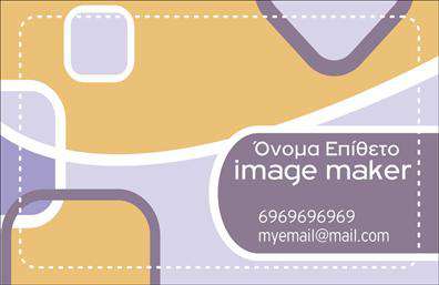 Επαγγελματική κάρτα για Image Makers! Αυτή η επαγγελματική κάρτα σχεδιάστηκε με σκοπό να εντυπωσιάσει και να παραμείνει αξέχαστη. Ο συνολικός σχεδιασμός της κάρτας είναι σύγχρονος, με μια αρμονική συνύπαρξη χρυσών και μαύρων τόνων που προσδίδουν μία αίσθηση πολυτέλειας. Η διάταξη είναι εργονομική και καθαρή, με ισχυρές γραμμές που καθοδηγούν το βλέμμα προς τα σημαντικά στοιχεία επικοινωνίας. Η κομψή γραμματοσειρά τονίζει τον επαγγελματισμό του επαγγέλματος και προσφέρει άμεση αναγνωσιμότητα.Το σχέδιο αυτή της επαγγελματικής κάρτας αντικατοπτρίζει την αξιοπιστία και την επαγγελματικότητα των Image Makers, προσδιορίζοντας σαφώς τα χαρακτηριστικά των υπηρεσιών τους. Οι προσαρμοστικές δυνατότητες επιτρέπουν την εύκολη προσθήκη στοιχείων όπως το όνομα, το τηλέφωνο, και το λογότυπο της επιχείρησής σας, κάνοντάς την ιδανική για οποιονδήποτε επαγγελματία του τομέα.Επιπλέον, η κάρτα μπορεί να προβάλλει τις υπηρεσίες ή τα προϊόντα της επιχείρησής σας με επιτυχία, ενισχύοντας τη μάρκα σας στους πελάτες. Σε αυτό το υπέροχο design, οι επαγγελματικές κάρτες σας θα σας βοηθήσουν να ξεχωρίσετε και να αφήσετε θετική εντύπωση στους συνεργάτες και τους πελάτες σας.Μπορείτε να κάνετε όποιες αλλαγές θέλετε μέσω του online σχεδιαστικού εργαλείου.