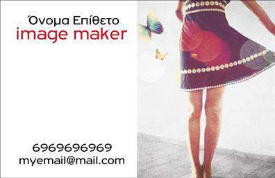 Επαγγελματική κάρτα για Image Makers: Η συγκεκριμένη επαγγελματική κάρτα συνδυάζει αισθητική και λειτουργικότητα, και είναι σχεδιασμένη ιδανικά για επαγγελματίες που θέλουν να αφήσουν έντονη εντύπωση. Με μοντέρνο σχεδιασμό και φρέσκα χρώματα, η κάρτα αυτή ενσωματώνει γραφικά στοιχεία που αναδεικνύουν τη δημιουργικότητα και τη δυναμική του επαγγέλματος.Η διάταξή της είναι προσεγμένη, με καθαρές γραμμές και ισορροπημένες αναλογίες, που διευκολύνουν την ανάγνωση των πληροφοριών. Η γραμματοσειρά επιλέχθηκε ώστε να συνδυάζει κομψότητα και ευανάγνωστο χαρακτήρα, κάνοντάς την ιδανική για κάθε επαγγελματία. Το background μπορεί να φέρει λεπτομέρειες που υπογραμμίζουν το νεωτεριστικό πνεύμα του κλάδου, προσθέτοντας βάθος και ενδιαφέρον.Η κάρτα αυτή αντανακλά τον επαγγελματισμό και την αξιοπιστία των Image Makers, ενισχύοντας την αίσθηση του σοβαρού και ενημερωμένου επαγγελματία στον τομέα τους. Είναι σχεδιασμένη να επιτρέπει την προσθήκη στοιχείων όπως το όνομα, το τηλέφωνο και το λογότυπο, προσφέροντας ευελιξία στην προσαρμογή της.Με την κατάλληλη διαμόρφωση, η κάρτα μπορεί να προβάλει αποτελεσματικά τις υπηρεσίες ή τα προϊόντα της επιχείρησης, διευκολύνοντας την επικοινωνία με τους πελάτες και δημιουργώντας ιδιαίτερες εντυπώσεις. Επιπλέον, είναι ένα εξαιρετικό εργαλείο για να ξεχωρίσετε και να αφήσετε μια θετική εντύπωση στην αγορά.Μπορείτε να κάνετε όποιες αλλαγές θέλετε μέσω του online σχεδιαστικού εργαλείου.