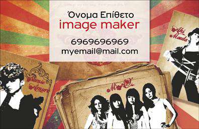 Επαγγελματική κάρτα για Image MakersΑυτή η εντυπωσιακή επαγγελματική κάρτα χαρακτηρίζεται από μια κομψή και σύγχρονη σχεδίαση που αποπνέει επαγγελματισμό. Οι αποχρώσεις του μαύρου και του λευκού, σε συνδυασμό με δυναμικούς τόνους, δημιουργούν ένα οπτικό αποτέλεσμα που εντυπωσιάζει. Η διαρρύθμιση των στοιχείων είναι ισορροπημένη και διαυγής, ενώ η γραμματοσειρά είναι κομψή και ευανάγνωστη, ενισχύοντας την αίσθηση της αξιοπιστίας.Η κάρτα αυτή αντανακλά τον επαγγελματικό χαρακτήρα και την δέσμευση των Image Makers στην ποιότητα των υπηρεσιών τους. Ο σχεδιασμός της δεν είναι απλώς ελκυστικός, αλλά και ικανός να αφήσει μια θετική εντύπωση στον παραλήπτη, προβάλλοντας ταυτόχρονα την ταυτότητα και την φιλοσοφία της επιχείρησης.Η προσαρμοστικότητα είναι σήμα-κατατεθέν αυτής της επαγγελματικής κάρτας, καθώς μπορεί να προσαρμοστεί με ευκολία ώστε να συμπεριλάβει στοιχεία όπως το όνομα, τον αριθμό τηλεφώνου και το λογότυπο της επιχείρησης, καθιστώντας την ιδανική για κάθε επαγγελματία.Επιπλέον, η κάρτα μπορεί να χρησιμοποιηθεί για να προβάλλει τις υπηρεσίες ή τα προϊόντα της επιχείρησης, ενισχύοντας την αναγνωρισιμότητά τους. Με τη σωστή διαχείριση των εκτυπώσεων, η ομάδα σας θα μπορέσει να ξεχωρίσει εύκολα στην αγορά.Μπορείτε να κάνετε όποιες αλλαγές θέλετε μέσω του online σχεδιαστικού εργαλείου.