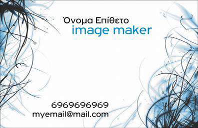 Επαγγελματική κάρτα για Image MakersΗ κάρτα αυτή συνδυάζει τη λειτουργικότητα με την αισθητική, προσφέροντας ένα κομψό και δυναμικό σχεδιασμό που ξεχωρίζει. Τα χρώματα είναι προσεκτικά επιλεγμένα, με έναν εκλεπτυσμένο συνδυασμό γκρι και λευκού, που δημιουργεί μια αίσθηση επαγγελματισμού. Η διάταξη είναι καθαρή και οργανωμένη, με ευανάγνωστη γραμματοσειρά που δίνει έμφαση στις πληροφορίες.Η σχεδίαση της κάρτας αντανακλά τον επαγγελματικό χαρακτήρα των Image Makers, υποδεικνύοντας αξιοπιστία και εμπειρία στον τομέα. Κάθε λεπτομέρεια, από την επιλογή των χρωμάτων μέχρι την τοποθέτηση των στοιχείων, έχει σχεδιαστεί για να εμπνέει εμπιστοσύνη και σεβασμό.Η κάρτα προσφέρει ευελιξία, επιτρέποντας την προσθήκη στοιχείων όπως το όνομα, το τηλέφωνο και το λογότυπο της επιχείρησης. Αυτή η προσαρμοστικότητα τη μετατρέπει σε ένα πολύτιμο εργαλείο για την προώθηση των υπηρεσιών ή των προϊόντων των Image Makers, διασφαλίζοντας ότι οι πελάτες σας θα έχουν άμεση πρόσβαση στις απαραίτητες πληροφορίες.Με τη συγκεκριμένη κάρτα, μπορείτε να ξεχωρίσετε και να αφήσετε μια θετική εντύπωση στους πελάτες σας, ενισχύοντας την επαγγελματική σας παρουσία. Μπορείτε να κάνετε όποιες αλλαγές θέλετε μέσω του online σχεδιαστικού εργαλείου.