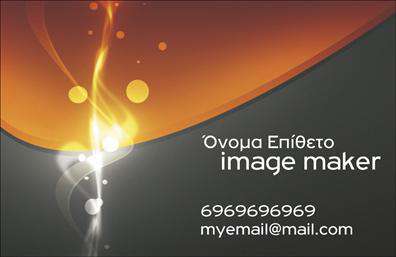 Επαγγελματική κάρτα για Image makers! Αυτή η κάρτα σχεδιάστηκε με ιδιαίτερη προσοχή στην αισθητική και τη λειτουργικότητα, δημιουργώντας έναν εντυπωσιακό οπτικό χαρακτήρα. Τα χρώματα που χρησιμοποιούνται είναι αρμονικά και δίνουν μια αίσθηση επαγγελματισμού, ενώ η διάταξη είναι ευδιάκριτη και καθαρή, με γραμματοσειρές που συνδυάζουν κομψότητα και σύγχρονη διάθεση.Ο επαγγελματικός χαρακτήρας της κάρτας αποπνέει αξιοπιστία και σιγουριά, στοιχεία που είναι κρίσιμα για την εικόνα ενός επαγγελματία στον τομέα των εικόνων. Τα background στοιχεία ενισχύουν την συνολική αισθητική, προσκαλώντας τον παρατηρητή να ανακαλύψει περισσότερα για τις υπηρεσίες σας.Η κάρτα παρέχει ευέλικτες επιλογές προσαρμογής, ώστε να μπορείτε εύκολα να προσθέσετε το όνομά σας, τον αριθμό τηλεφώνου σας, καθώς και το λογότυπο της επιχείρησής σας, καθιστώντας την ιδανική για όλες τις ανάγκες επικοινωνίας. Μπορείτε επίσης να προβάλετε τις υπηρεσίες ή τα προϊόντα σας έτσι ώστε να ξεχωρίσετε στην αγορά.Η μοναδική σχεδίαση και τα προσεγμένα στοιχεία της κάρτας θα σας βοηθήσουν να αφήσετε μια θετική εντύπωση στους πελάτες σας, υπογραμμίζοντας την επαγγελματική σας εικόνα. Επαγγελματικές κάρτες που σίγουρα θα εντυπωσιάσουν!Μπορείτε να κάνετε όποιες αλλαγές θέλετε μέσω του online σχεδιαστικού εργαλείου.
