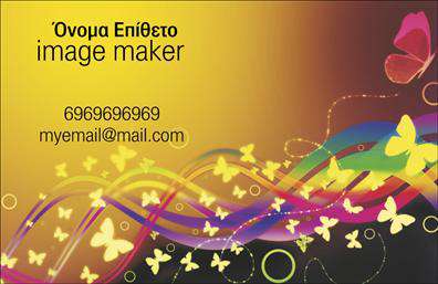 Επαγγελματική κάρτα για Image makers Η κάρτα αυτή είναι ο τέλειος συνδυασμός στυλ και λειτουργικότητας, σχεδιασμένη ειδικά για επαγγελματίες του χώρου των εικόνων. Με μοντέρνα χρώματα και κομψές γραμμές, η διάταξη της κάρτας θα κλέψει τις εντυπώσεις. Η προσεκτικά επιλεγμένη γραμματοσειρά προσδίδει μία αίσθηση αποδοχής και επαγγελματισμού, ενώ το background στοιχείο προσθέτει βάθος και ενδιαφέρον στην εικόνα. Το σχέδιο της κάρτας εκφράζει την αξιοπιστία και την επαγγελματική ακεραιότητα του επαγγέλματος, δημιουργώντας μία θετική εντύπωση από το πρώτο βλέμμα. Κάθε λεπτομέρεια, από την επιλογή των χρωμάτων έως την οργάνωση των στοιχείων, είναι προσεγμένη ώστε να αντικατοπτρίζει την ποιότητα και τη δυναμική του κλάδου των Image makers. Η κάρτα είναι εξαιρετικά προσαρμοστική, επιτρέποντας σας να προσθέσετε το όνομά σας, τον αριθμό τηλεφώνου, το λογότυπό σας και άλλες σημαντικές πληροφορίες επικοινωνίας εύκολα και γρήγορα. Επιπλέον, μπορεί να προβάλλει τις υπηρεσίες ή τα προϊόντα σας, βοηθώντας σας να δημιουργήσετε μία εντύπωση που θα μείνει αξέχαστη. Η επαγγελματική κάρτα αυτή σας δίνει τη δυνατότητα να ξεχωρίσετε στο ανταγωνιστικό σας περιβάλλον και να αφήσετε μία θετική εντύπωση στους πελάτες σας. Μπορείτε να κάνετε όποιες αλλαγές θέλετε μέσω του online σχεδιαστικού εργαλείου.