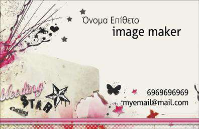 Επαγγελματική κάρτα για Image makersΗ επαγγελματική κάρτα για Image makers συνδυάζει κομψότητα και επαγγελματισμό, προκειμένου να ενισχύσει την παρουσία σας στον τομέα της εικόνας. Η κύρια παλέτα χρωμάτων περιλαμβάνει σκούρες αποχρώσεις με λαμπερές λεπτομέρειες, δημιουργώντας μια ισχυρή αίσθηση αντίκτυπου. Η διάταξη είναι ευχάριστη και ισσοροπημένη, ενώ η γραμματοσειρά που επιλέγεται αντανακλά τη σοβαρότητα και την ευχρηστία που απαιτεί το επάγγελμα.Η αρμονία στο σχέδιο όχι μόνο προβάλλει τη δημιουργικότητα των Image makers, αλλά και την αξιοπιστία που απαιτεί η αγορά. Οι λεπτομέρειες, όπως η υψηλή ποιότητα εκτύπωσης και η προσεγμένη υφή της κάρτας, προσδίδουν έναν αέρα επαγγελματισμού που σίγουρα θα κερδίσει τις εντυπώσεις.Επιπλέον, η κάρτα προσφέρει ευχέρεια στην προσαρμογή στοιχείων όπως το όνομά σας, το τηλέφωνό σας και το λογότυπό σας, επιτρέποντάς σας να δημιουργήσετε έναν εξαιρετικά προσωπικό χαρακτήρα. Οι Image makers μπορούν επίσης να αναδείξουν τις υπηρεσίες ή τα προϊόντα τους χρησιμοποιώντας οπτικά στοιχεία στην κάρτα, προσθέτοντας έτσι αξία στην επαγγελματική τους παρουσία. Όλα αυτά, μαζί με την ευκολία των εκτυπώσεων που προσφέρονται, σηματοδοτούν μια σημαντική ευκαιρία για να ξεχωρίσετε και να αφήσετε μια θετική εντύπωση.Μπορείτε να κάνετε όποιες αλλαγές θέλετε μέσω του online σχεδιαστικού εργαλείου.