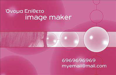 Επαγγελματική κάρτα για Image makers: Αυτή η εντυπωσιακή επαγγελματική κάρτα είναι σχεδιασμένη για να αναδείξει τον δυναμισμό και την δημιουργικότητα που χαρακτηρίζει τους επαγγελματίες του χώρου της εικόνας. Η κάρτα διαθέτει μία κομψή διάταξη με ζωντανά χρώματα που αιχμαλωτίζουν το βλέμμα, ενώ η μοντέρνα γραμματοσειρά συνδυάζει την αναγνωσιμότητα με την αισθητική. Το φόντο προσθέτει μια πλούσια αίσθηση βάθους, κάνοντάς την να ξεχωρίζει.Η σχεδίαση της κάρτας αναμφισβήτητα αποπνέει επαγγελματισμό και αξιοπιστία, στοιχεία που είναι κρίσιμα για την εικόνα ενός ειδικού στον τομέα της εικόνας. Οι επιλεγμένες λεπτομέρειες ενισχύουν την συνολική παρουσία, μεταδίδοντας το μήνυμα ότι ο κάτοχός της είναι σοβαρός και προσηλωμένος στην τέχνη του.Η κάρτα προσφέρει ευελιξία στην προσθήκη προσωπικών στοιχείων όπως όνομα, τηλέφωνο, λογότυπο και άλλες πληροφορίες επαφής, επιτρέποντας στον επαγγελματία να προσαρμόσει την κάρτα σύμφωνα με τις ανάγκες του. Επιπλέον, είναι ιδανική για την προώθηση υπηρεσιών ή προϊόντων σχετικών με τον κόσμο της εικόνας, δημιουργώντας έτσι περισσότερες ευκαιρίες για επαγγελματική δικτύωση.Η κάρτα βοηθά τον επαγγελματία να ξεχωρίσει στην αγορά, αφήνοντας μια θετική εντύπωση στους συνεργάτες και πελάτες του. Μπορείτε να κάνετε όποιες αλλαγές θέλετε μέσω του online σχεδιαστικού εργαλείου.