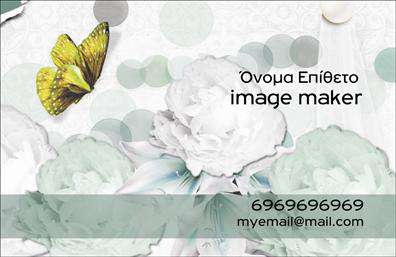 Επαγγελματική κάρτα για Image makers! Αυτή η εντυπωσιακή κάρτα συνδυάζει κομψότητα και επαγγελματισμό, ανταγωνιζόμενη τις καλύτερες εκτυπώσεις της αγοράς. Με μια σύγχρονη διάταξη, η κάρτα διαθέτει ένα κομψό background που καθιστά τα στοιχεία της πολύ ευδιάκριτα. Τα επιλεγμένα χρώματα και η γραμματοσειρά αποπνέουν αίσθηση σοβαρότητας και αξιοπιστίας, ιδανικά για επαγγελματίες της φωτογραφίας και δημιουργικούς σχεδιαστές.Ο σχεδιασμός της κάρτας αντανακλά την επαγγελματική ταυτότητα του χρήστη, προσφέροντας ένα ισχυρό μήνυμα εμπιστοσύνης. Οι δυναμικές γραμμές και οι καθαρές φόρμες προωθούν τη σύγχρονη προσέγγιση στο χώρο των εικόνων, κάνοντάς την ιδανική επιλογή για τους επαγγελματίες.Η κάρτα έχει τη δυνατότητα να προσαρμοστεί εύκολα με προσωπικά στοιχεία όπως όνομα, τηλέφωνο και λογότυπο, εξασφαλίζοντας ότι οι επαφές θα θυμούνται τις λεπτομέρειες σας. Επιπλέον, μπορείτε να ενσωματώσετε παραδείγματα από τις υπηρεσίες ή τα προϊόντα σας, προσφέροντας μια πλήρη εικόνα των δεξιοτήτων σας στους ενδιαφερόμενους πελάτες.Αυτή η κάρτα είναι ο καλύτερος τρόπος για να ξεχωρίσετε στον κλάδο σας και να αφήσετε μια θετική εντύπωση στους συνεργάτες και πελάτες σας. Επαγγελματικές κάρτες styling υλοποιούν τα καλύτερα! Μπορείτε να κάνετε όποιες αλλαγές θέλετε μέσω του online σχεδιαστικού εργαλείου.