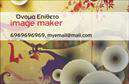 Επαγγελματική κάρτα για Image makers: Η συγκεκριμένη επαγγελματική κάρτα σχεδιάστηκε για να εντυπωσιάσει και να ενισχύσει την εικόνα των δημιουργών εικόνας. Με μια μοντέρνα διάταξη, ο συνδυασμός ζωντανών χρωμάτων και κομψών γραμματοσειρών δημιουργεί μια αίσθηση που συνδυάζει τον επαγγελματισμό με την καλλιτεχνική φαντασία. Τα στοιχεία στο φόντο παρέχουν βάθος, δίνοντας ζωή στη συνολική αισθητική της κάρτας.Αυτή η επαγγελματική κάρτα αναδίδει επαγγελματισμό και αξιοπιστία, κάνοντάς την ιδανική επιλογή για φωτογράφους, γραφίστες και άλλους καλλιτέχνες. Κάθε λεπτομέρεια έχει σχεδιαστεί ώστε να ενισχύει την προσωπική σας brand image, διευκολύνοντας τη μετάδοση του μηνύματός σας στους πελάτες.Η προσαρμοστικότητα της κάρτας σας επιτρέπει να προσθέσετε στοιχεία όπως το όνομά σας, το τηλέφωνό σας, το λογότυπό σας και άλλες πληροφορίες επικοινωνίας, κάνοντάς την μια λειτουργική και πρακτική επιλογή. Αναδεικνύει επαγγελματικά τις υπηρεσίες ή τα προϊόντα σας, έτσι ώστε οι πελάτες να μπορούν εύκολα να κατανοήσουν τι προσφέρετε.Αυτή η κάρτα βοηθά τους επαγγελματίες να ξεχωρίσουν στο πεδίο τους και να αφήσουν θετική εντύπωση στους πελάτες τους.  Μπορείτε να κάνετε όποιες αλλαγές θέλετε μέσω του online σχεδιαστικού εργαλείου.