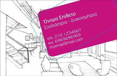 Επαγγελματική κάρτα για Interior DesignersΑνακαλύψτε την ιδανική επαγγελματική κάρτα που θα εκπροσωπήσει με τον καλύτερο τρόπο το βεληνεκές και την καλλιτεχνική σας προσέγγιση ως interior designer. Το δυναμικό σχέδιο συνδυάζει κομψότητες με μοντέρνα στοιχεία, ενώ η χρήση ζεστών και γήινων χρωμάτων προσδίδει μια αίσθηση ζεστασιάς και φινέτσας.Η διάταξη της κάρτας είναι περίτεχνα σχεδιασμένη, με καθαρές γραμμές και μια σύγχρονη γραμματοσειρά που ενισχύει την αναγνωσιμότητα. Το background περιλαμβάνει διακριτικά σχέδια που παραπέμπουν στην τέχνη του σχεδιασμού εσωτερικών χώρων, κάνοντάς την να ξεχωρίζει.Αυτό το σχέδιο αντανακλά επαγγελματισμό και αξιοπιστία, στοιχεία που είναι κρίσιμα για τον τομέα των interior designers. Κάθε λεπτομέρεια έχει σχεδιαστεί με προσοχή ώστε να δημιουργεί μια θετική εντύπωση στους πελάτες σας.Η κάρτα είναι πλήρως προσαρμόσιμη, επιτρέποντας σας να προσθέσετε το όνομά σας, τα στοιχεία επικοινωνίας σας, το λογότυπο της εταιρείας σας, αλλά και μια περιγραφή των υπηρεσιών που προσφέρετε. Αυτό διευκολύνει την προβολή των υπηρεσιών σας και επιτρέπει στους πελάτες να κατανοήσουν την προσφορά σας με μια ματιά.Με αυτή την κάρτα, σίγουρα θα ξεχωρίσετε στον ανταγωνισμό και θα αφήσετε μια θετική εντύπωση που θα μείνει χαραγμένη στη μνήμη του πελάτη.Μπορείτε να κάνετε όποιες αλλαγές θέλετε μέσω του online σχεδιαστικού εργαλείου.