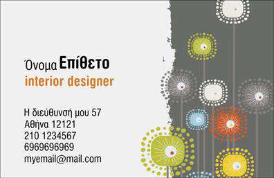 Επαγγελματική κάρτα για Interior Designers: Αυτή η κομψή και μοντέρνα επαγγελματική κάρτα είναι ιδανική για interior designers που επιθυμούν να αποτυπώσουν τη δημιουργικότητά τους και την επαγγελματική τους ατμόσφαιρα. Με μια ξεχωριστή διάταξη που αναδεικνύει τα βασικά στοιχεία της δημιουργικής διαδικασίας, η κάρτα σας θα τραβήξει σίγουρα την προσοχή.Η καρτέλα αυτή διαθέτει διακριτικούς τόνους γκρι και λευκού, δημιουργώντας μια αίσθηση κομψότητας και αριστοκρατίας. Η γραμματοσειρά είναι μοντέρνα και ευανάγνωστη, προσφέροντας μια άρτια αίσθηση επαγγελματισμού. Το φόντο περιέχει υποβλητικά σχέδια που παραπέμπουν στον κόσμο του interior design, ενισχύοντας την ατομικότητά σας.Μέσω του σχεδιασμού της, η κάρτα αποπνέει αξιοπιστία και σοβαρότητα, στοιχεία που είναι θεμελιώδη για την ανάδειξη της δουλειάς σας ως interior designer. Το πρωτοποριακό σχέδιο διασφαλίζει ότι η κάρτα σας θα εντυπωσιάσει τους πελάτες και συνεργάτες σας.Η επαγγελματική κάρτα προσφέρει τη δυνατότητα προσθήκης στοιχείων όπως όνομα, τηλέφωνο, λογότυπο και διεύθυνση, δίνοντάς σας τη δυνατότητα να προσαρμόσετε την κάρτα σύμφωνα με τις ανάγκες σας. Συγχρόνως, είναι μια εξαιρετική ευκαιρία να προβληθούν οι υπηρεσίες σας, όπως ανακαινίσεις, διακοσμήσεις και συμβουλές design.Μια εντυπωσιακή επαγγελματική κάρτα μπορεί να σας βοηθήσει να ξεχωρίσετε στην αγορά και να αφήσετε μια θετική εντύπωση στους εν δυνάμει πελάτες σας. Μπορείτε να κάνετε όποιες αλλαγές θέλετε μέσω του online σχεδιαστικού εργαλείου.