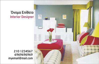 Επαγγελματική κάρτα για Interior DesignersΑυτή η επαγγελματική κάρτα ιδανική για interior designers, συνδυάζει κομψότητα και επαγγελματισμό σε κάθε λεπτομέρεια. Το απαλή παλέτα χρωμάτων σε γήινες αποχρώσεις, με λιτές γραμμές και κομψές γραμματοσειρές, δημιουργεί μια αίσθηση ηρεμίας και αισθητικής αρμονίας, ιδανική για την προβολή της δημιουργικότητας σας. Η διάταξη της κάρτας είναι προσεκτικά σχεδιασμένη ώστε να αναδεικνύει τις πληροφορίες σας με σαφήνεια, ενώ τα background στοιχεία προσθέτουν μια μοντέρνα νότα. Κάθε στοιχείο ενσωματώνεται με τον καλύτερο τρόπο, αποπνέοντας την αξιοπιστία και τον επαγγελματισμό που απαιτεί το επάγγελμα του interior designer.Ένα από τα μεγαλύτερα πλεονεκτήματα αυτής της κάρτας είναι η προσαρμοστικότητα και η λειτουργικότητά της. Μπορείτε να προσθέσετε εύκολα το όνομα σας, τον αριθμό τηλεφώνου σας, το λογότυπό σας και οποιαδήποτε άλλη πληροφορία επικοινωνίας. Αυτό σας βοηθά να έχετε πάντα μια κάρτα που αντανακλά την προσωπική σας ταυτότητα και τις επαγγελματικές σας αξίες.Επιπλέον, η κάρτα σας επιτρέπει να προβάλλετε τις υπηρεσίες ή τα προϊόντα σας, κάνοντάς την ένα ισχυρό εργαλείο μάρκετινγκ. Με την κατάλληλη κάρτα, είστε έτοιμοι να ξεχωρίσετε σε ένα ανταγωνιστικό πεδίο και να αφήσετε μια θετική εντύπωση σε πιθανούς πελάτες.Μπορείτε να κάνετε όποιες αλλαγές θέλετε μέσω του online σχεδιαστικού εργαλείου.