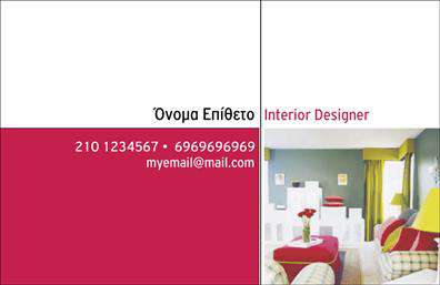 Επαγγελματική κάρτα για Interior DesignersΑναδείξτε την δημιουργικότητα και τον επαγγελματισμό σας με αυτή την εντυπωσιακή επαγγελματική κάρτα σχεδιασμένη ειδικά για Interior Designers. Με μια σύγχρονη διάταξη που συνδυάζει απαλά χρώματα και κομψές γραμματοσειρές, η κάρτα αυτή αποπνέει στιλ και κομψότητα.Η λεπτομερής επιλογή χρωμάτων, όπως το μπεζ και το γκρι, συνδυάζεται με παραλλαγές του λευκού που προσδίδουν μία αίσθηση ηρεμίας και επαγγελματισμού. Το φόντο αντλεί έμπνευση από σύγχρονα σχέδια εσωτερικών χώρων, γεγονός που ενισχύει τη σύνδεση με την αισθητική του επαγγέλματος σας.Το σχέδιο αντανακλά την αξιοπιστία ενός επαγγελματία. Η ανταγωνιστική αγορά απαιτεί μοναδικούς τρόπους προβολής και η επαγγελματική κάρτα αυτή προσφέρει ακριβώς αυτό. Με εύκολη δυνατότητα προσθήκης στοιχείων όπως όνομα, τηλέφωνο και λογότυπο, η κάρτα μπορεί να προσαρμοστεί σύμφωνα με τις ανάγκες σας.Ειδικά σχεδιασμένη για να προβάλει τις υπηρεσίες ή τα προϊόντα σας, η κάρτα αυτή διευκολύνει τους πελάτες να αναγνωρίσουν την expertise σας στον τομέα του design.Αφήστε μια θετική εντύπωση και ξεχωρίστε από τον ανταγωνισμό με τη στιλάτη αυτή κάρτα. Μπορείτε να κάνετε όποιες αλλαγές θέλετε μέσω του online σχεδιαστικού εργαλείου.