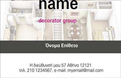 Επαγγελματική κάρτα για Interior DesignersΗ συγκεκριμένη κάρτα σχεδιάστηκε με σκοπό να εντυπωσιάσει τους πελάτες και να αναδείξει το επαγγελματικό ύφος κάθε Interior Designer. Με σύγχρονη και κομψή αισθητική, η κάρτα χρησιμοποιεί απαλά χρώματα που προάγουν την ηρεμία και την αισθητική αρμονία, ενώ ταυτόχρονα προσφέρουν μία αίσθηση επαγγελματισμού.Η διάταξή της είναι προσεγμένη, με τις πληροφορίες να είναι οργανωμένες με ευκολία ανάγνωσης. Η χρήση μοντέρνας γραμματοσειράς ενισχύει την ποιότητα της κάρτας, καθιστώντας την ελκυστική οπτικά. Το φόντο μπορεί να περιλαμβάνει λεπτομέρειες που παραπέμπουν στον κόσμο της εσωτερικής διακόσμησης, προσφέροντας μια επιπλέον διάσταση στην παρουσίαση.Ο επαγγελματικός χαρακτήρας της κάρτας αποτυπώνεται σε κάθε στοιχείο του σχεδίου, εξασφαλίζοντας ότι η εικόνα του Interior Designer παραμένει αξέχαστη. Δημιουργεί εμπιστοσύνη και αξιοπιστία, γεγονός που ενισχύει την επαγγελματική στάση στο χώρο της διακόσμησης.Επιπλέον, η κάρτα προσφέρει τη δυνατότητα εύκολης προσαρμογής στοιχείων όπως όνομα, τηλέφωνο, λογότυπο και άλλα σημαντικά στοιχεία επικοινωνίας. Ειδικά για εσωτερικούς σχεδιαστές, μπορεί να περιλαμβάνει τις υπηρεσίες ή τα προϊόντα τους, δίνοντάς τους την ευκαιρία να προβληθούν με έναν επαγγελματικό τρόπο.Με αυτήν την κάρτα, κάθε Interior Designer μπορεί να ξεχωρίσει, αφήνοντας μία θετική εντύπωση στους πελάτες του. Μπορείτε να κάνετε όποιες αλλαγές θέλετε μέσω του online σχεδιαστικού εργαλείου.