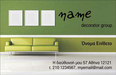 Επαγγελματική κάρτα για Interior DesignersΑυτή η εντυπωσιακή επαγγελματική κάρτα σχεδιάστηκε ειδικά για τους interior designers, συνδυάζοντας αισθητική και λειτουργικότητα με έναν κομψό και μοντέρνο τρόπο. Τα απαλά, γήινα χρώματα της κάρτας, εμπνευσμένα από τη φύση, προσφέρουν μια ζεστή αίσθηση, που αντικατοπτρίζει την δημιουργικότητα και την κομψότητα του επαγγελματία. Η διάταξή της είναι ευανάγνωστη, με μια σύγχρονη γραμματοσειρά που προσθέτει μια αίσθηση εκλεπτυσμένης απλότητας.Η κάρτα αυτή όχι μόνο προκαλεί θετική εντύπωση αλλά και εμπνέει εμπιστοσύνη, ως αποτέλεσμα του επαγγελματικού της χαρακτήρα. Κάθε στοιχείο έχει επιλεγεί προσεκτικά για να αποπνέει αξιοπιστία και επιτυχία στον τομέα του interior design.Η προσαρμοστικότητα της κάρτας σας επιτρέπει να προσθέσετε το όνομά σας, το τηλέφωνο, το λογότυπο και άλλες σημαντικές πληροφορίες επικοινωνίας, διατηρώντας έτσι την ταυτότητά σας μοναδική και αναγνωρίσιμη. Επιπλέον, οι υπηρεσίες ή τα προϊόντα σας μπορούν να προβάλλονται με ευκολία, προσφέροντας στους πελάτες σας μια ολοκληρωμένη εικόνα των δυνατοτήτων σας.Με αυτή την επαγγελματική κάρτα, μπορείτε να ξεχωρίσετε ανάμεσα στους συναδέλφους σας και να αφήσετε μια αξέχαστη, θετική εντύπωση. Μπορείτε να κάνετε όποιες αλλαγές θέλετε μέσω του online σχεδιαστικού εργαλείου.